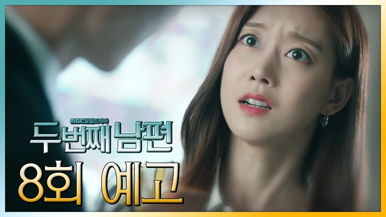 《第二任丈夫》分集劇情-第1-140集結局，奉善花和文相赫曾有過一段幸福婚姻