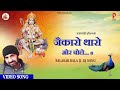 जैकारो थारो मोर बोले Prakash Gandhi Jaikaro Thro Moriyo Bolo Pmc R
