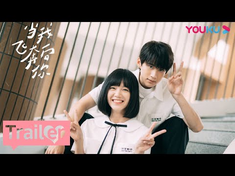 MULTISUB【当我飞奔向你 When I Fly Towards You】预告:定档6月13日!猫的树新作氛围拉满,周翊然张淼怡上演青春心动! | 周翊然 / 张淼怡 |校园爱情片|优酷YOUKU