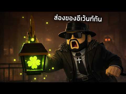 🪙มาส่องดูของอีเว้นท์ใกล้จะอัพเดท! ใบเขียว!? 🍀EVADE🍀