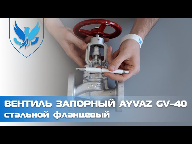 Вентиль сталевий фланцевий Ayvaz GV-40