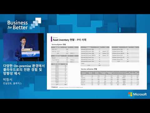 마이크로소프트 Business for Better 세미나