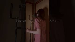 【 歌ってみた 】 死神 - 米津玄師 #歌ってみた #cover #米津玄師