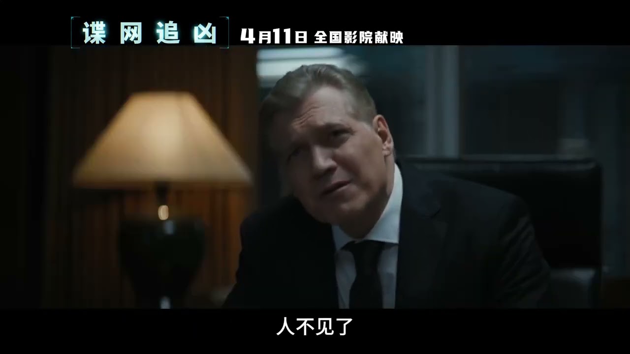 电影 谍网追凶 预告片(04-03) 2025-04-11上映 詹姆斯·哈维斯 拉米·马雷克,瑞秋·布罗斯纳安,凯特瑞娜·巴尔夫 谍战, 2025-04-03