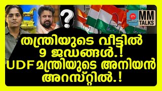 Download lagu തന്ത്രിയുടെ അണ്ണാക്കിൽ അടിച്ച് അയ്യപ്പൻ | MM TALKS | SABARIMALA | MEDIA MALAYALAM mp3