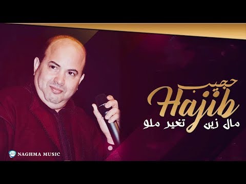 Hajib - Mal Zin Tghir Malo & Twachi (Soirée Live) | (حجيب - مال زين تغير مالو & تواشي (سهرة حية