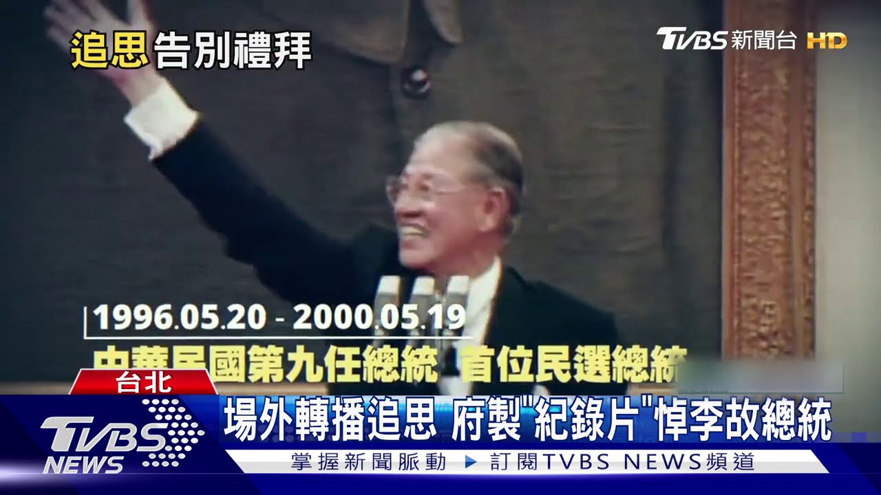 最高致敬 國軍21響矧砲追思「民主先生」