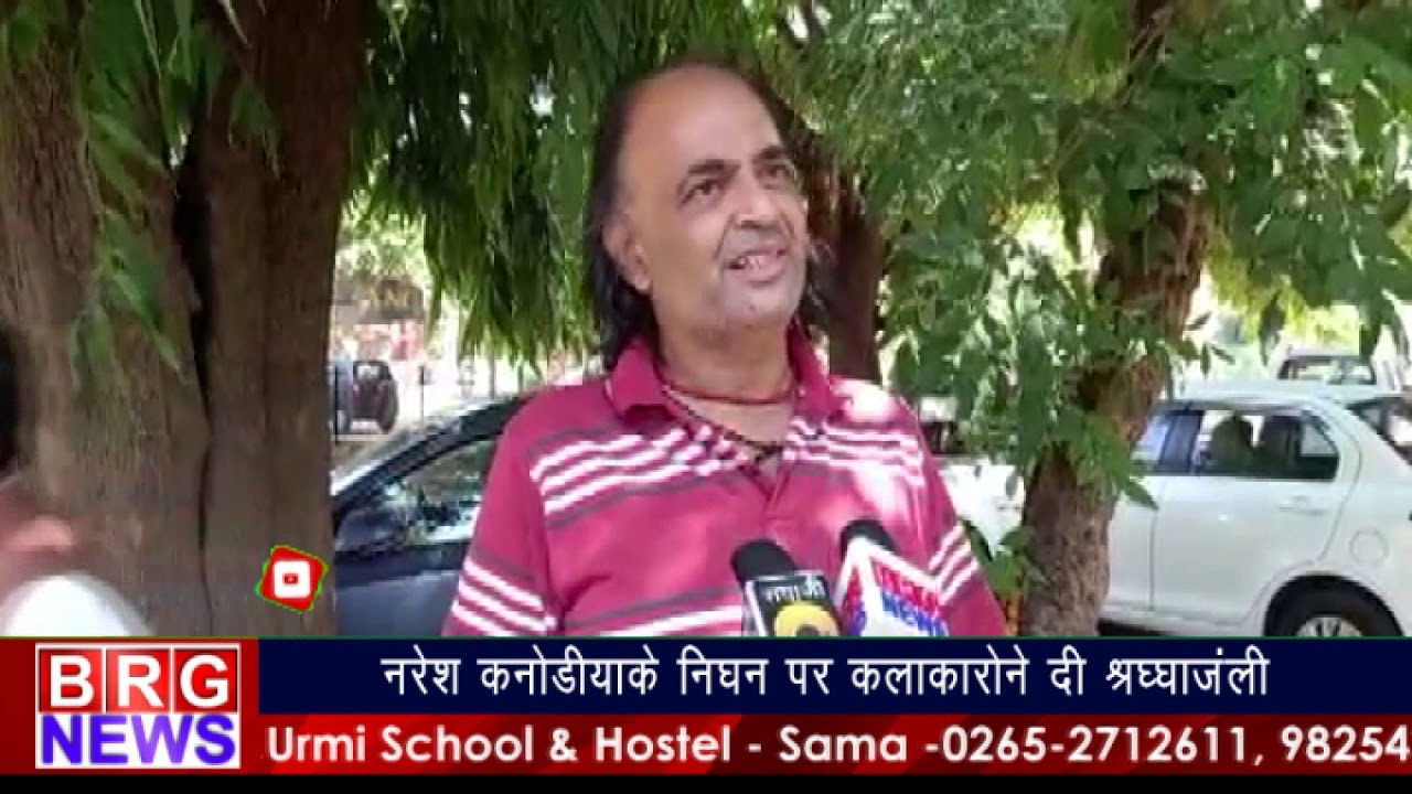 नरेश कनोडिया का निधन पर कलाकरोने दी श्रद्धांजलि।BRG NEWS