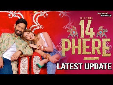 14 Phere Official Trailer: विक्रांत मैसी और कृति खरबंदा की अपकमिंग फिल्म '14 फेरे'  का ट्रेलर रिलीज।