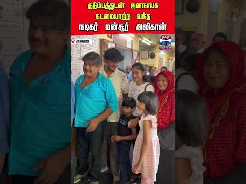 mansooralikhan | actor | kollywood | tnelection | tnelection2026 | tnelectionwiththanthitv