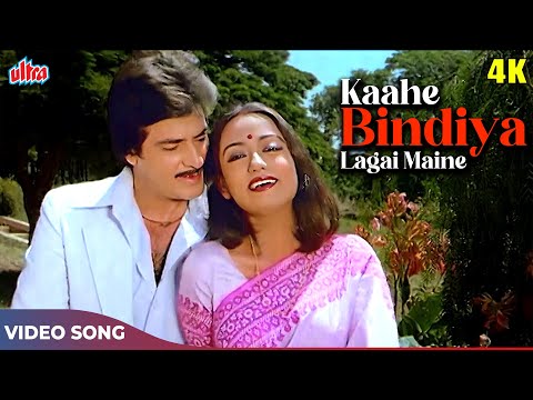 Kaahe Bindiya Lagai Maine 4K - Anuradha Paudwal Mohd Rafi Songs - Jeetendra - Sharda 1981 Songs