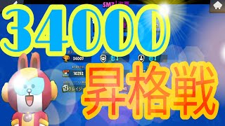 【ブロスタ】トロフィー34000をかけた昇格戦！！結果はいかに・・・制圧ペニー