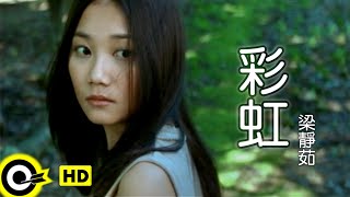 梁靜茹 Fish Leong【彩虹 Rainbow】Official Music Video