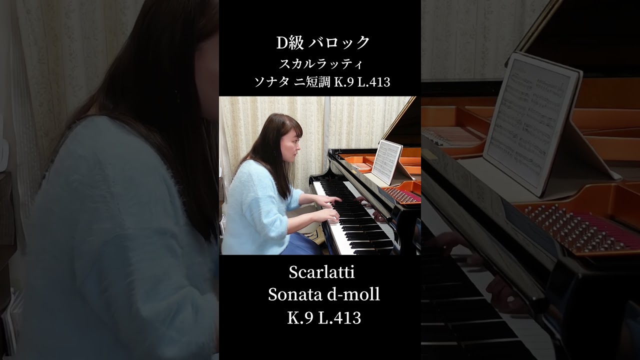 スカルラッティ:ソナタ ニ短調 L.413 K.9