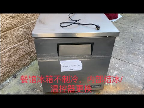 餐館冰箱