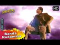 Banda Nodamma HD Video Song | Kadamba Kannada Movie Songs | Dr.Vishnuvardhan, Bhanupriya | Jayashree