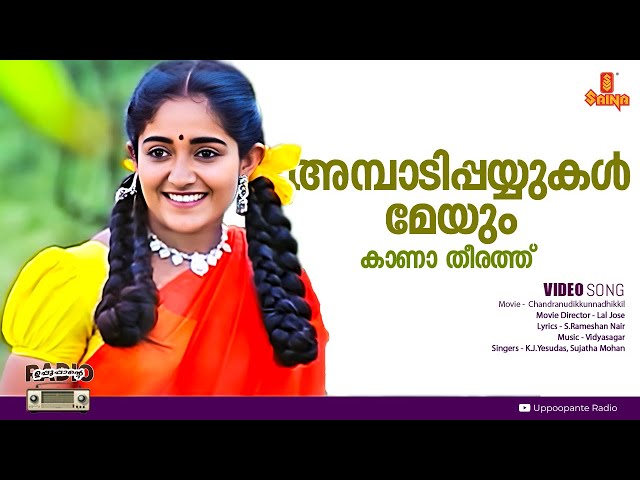 Ambaadippayyukal [D]