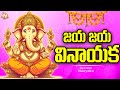 Lord Vinayaka Songs 2025 JukeBox Ayyappa Bakti Geethalu Kanipakam Ganapathi
