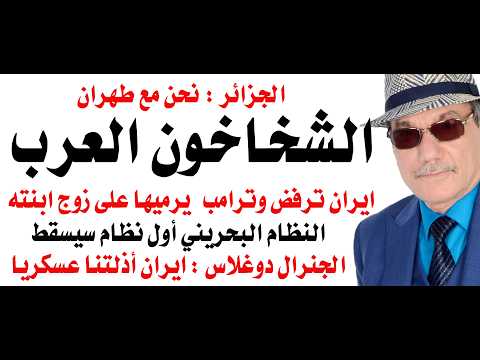 د.أسامة فوزي # 5049 - ايران هزمتنا واذلتنا عسكريا والبحرين اول دولة عربية ستسقط بعد الحرب