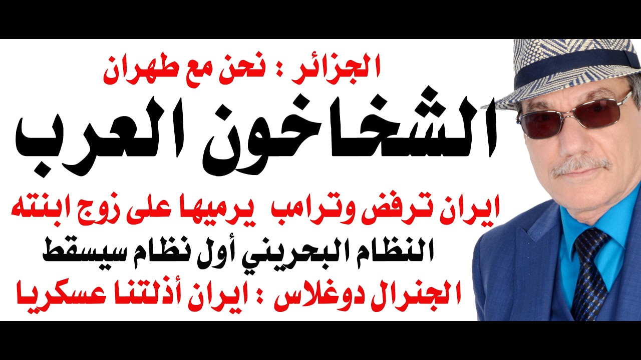 د.أسامة فوزي # 5049 - ايران هزمتنا واذلتنا عسكريا والبحرين اول دولة عربية ستسقط ?