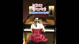 ショパン ボレロ (弾むリズムの曲) #クラシック #ピアノ#shorts #ピアニスト 近藤由貴/Chopin: Bolero Op.19