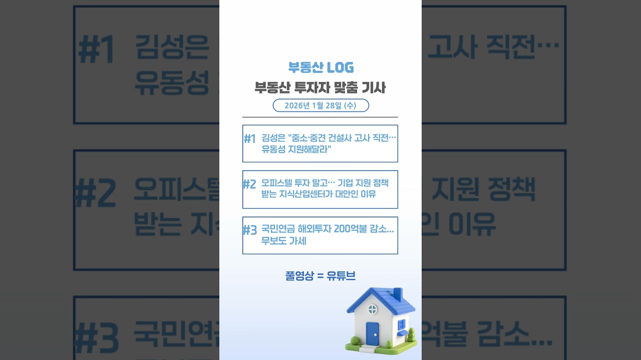 중소 건설사 위기에 지식산업센터 90% 입주율 돌파 [AI PRISM]