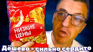 #лапшабыстрогоприготовления из Светофора. Новинка! Китайская зелётетная лапша Б/П от нонейм компании JiXing за 40 денег. Сильно дешево, но очень сердито...
Новинка! Лапша быстрого приготовления JiXing в Светофоре 40 рэ
   • Новинка!