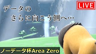 【ポケモンSV】『ノーデータ杯AreaZero』参戦！【仲間大会】