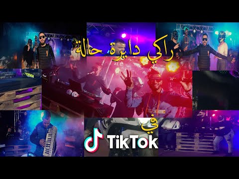 Extrait Fathi Royal Ft.Dj Hassni - Haret Ki Khatbok(officiel vidéo2020) - راكي دايرة حالة في تيك توك