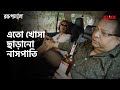 এতো খোসা ছাড়ানো নাসপাতি Roktopolash Webseries Klikk