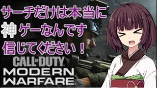 ヲ級が行かされる『COD:MW』サーチ！！