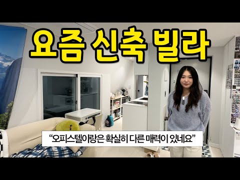 요즘 신축 빌라 l 요즘 신축 빌라 l