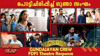 ഗുണ്ട ജയൻറെ വിജയം | Upacharapoorvam Gunda Jayan Theatre Response | Arun Vaiga | Saiju Kurup video