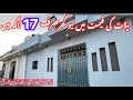 New  Low Price House For Sale In Lahore🏠 | Cheap Price House In Lahore | Sasta Makan Sasta Ghar