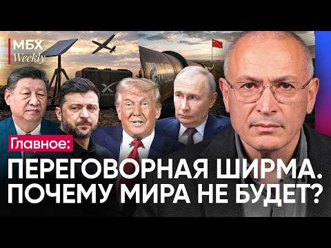 Мира не будет? Переговоры обман? | Встреча Си, Путина и Трампа| Скидка на газ. Китай продавил Россию