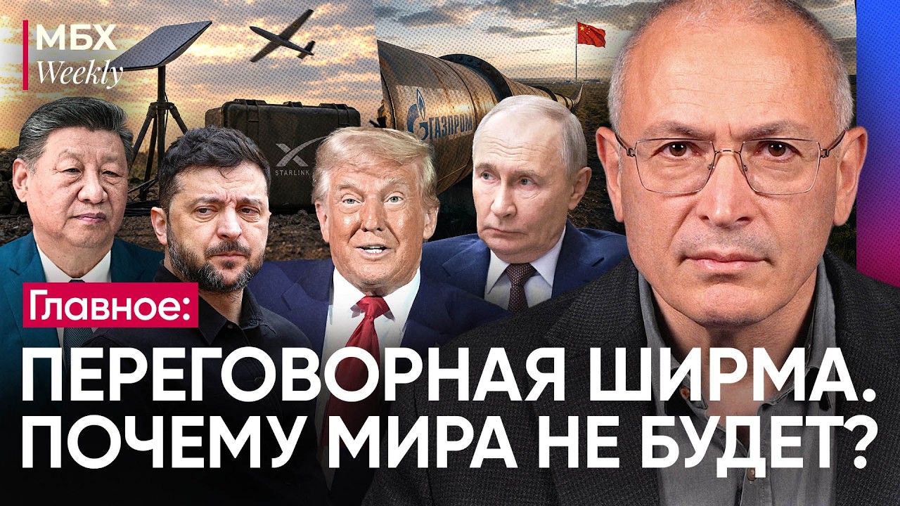 Мира не будет? Переговоры обман? | Встреча Си, Путина и Трампа| Скидка на газ. К