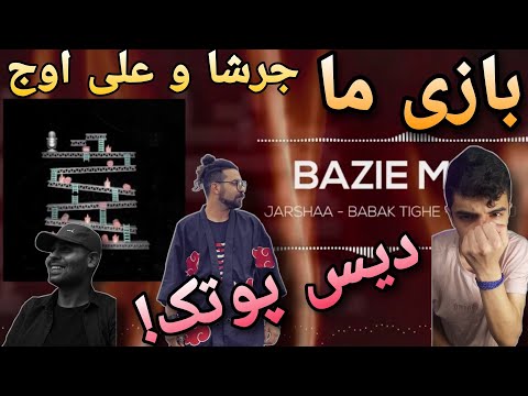 🎮"BAZIYE MA"JARSHAA&ALI OWJ&BABAK TIGHE REACTION-واکنش به«ترک»بازی ما از جرشا و علی اوج🎮