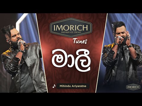 Malee (මාලී) | Mihindu Ariyaratne | Imorich Tunes | Sirasa TV