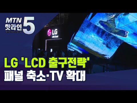 LCD TV 라인업 강화하는 LG전자