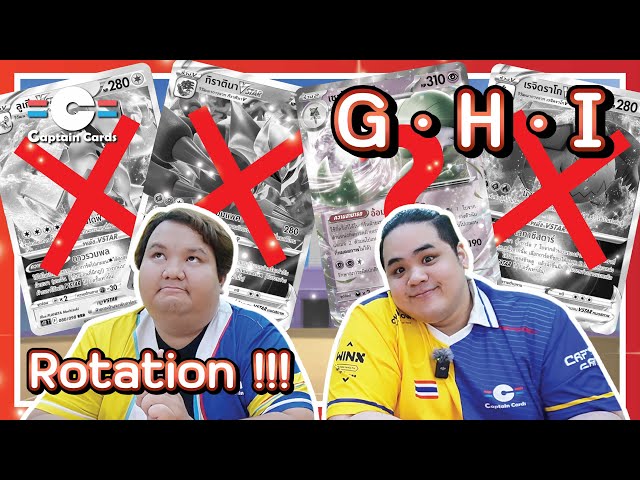 [Pokemon] Rotation 2025 มาเยือนอีกครั้ง มาดูกันอะไรหายไปบ้าง ...