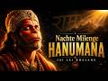 श्री राम की गली में तुम जाना Wahan Nachte Milenge Hanuma