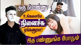 How to Make a Girl Miss You (Tamil) with English Subtitles | Trick to Make a Girl Think About You