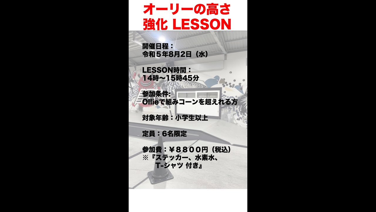 OLLIE高さ強化講座