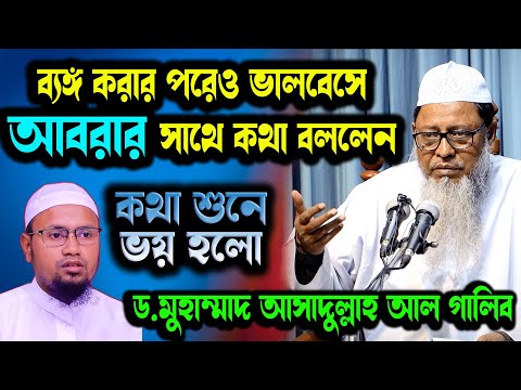 ঘৃণা করে নয় ভালবেসে হাদিস থেকে চারটি ঘটনা মুফতি রেজাউল করিম আবরার কে মুহাম্মদ আসাদুল্লাহ আল-গালিব