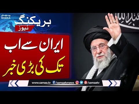 Breaking News: Major News from Iran | Iran Protest Live Update | SAMAA TV