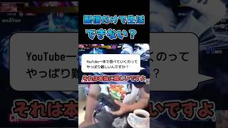 配信だけで生活できない？ #スト6 #streetfighter6 #切り抜き