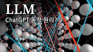 LLM 설명 (요약버전)
