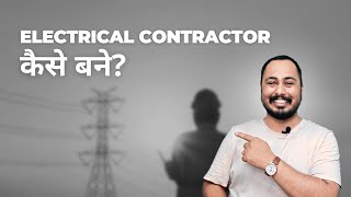How To get Electrical Contractor Licenses | Apply for Online Registration | Construction-Shaala 👷‍♂️