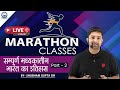 सम्पूर्ण मध्यकालीन भारत का इतिहास Part 2 B