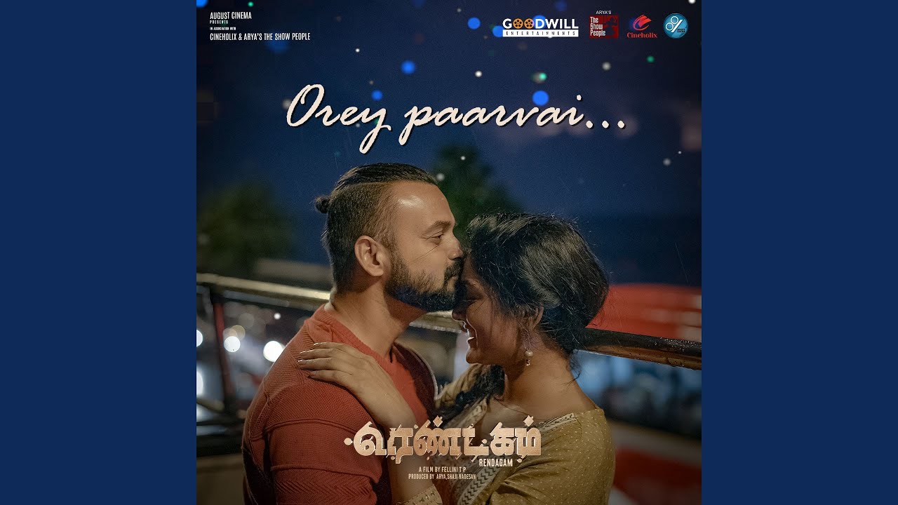 Orey Paarvai Song Lyrics | Rendagam | Amina Rafiq